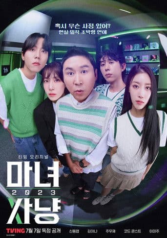 ๋ง๋
์ฌ๋ฅ 2023