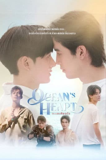 ทะเลเคียงใจ