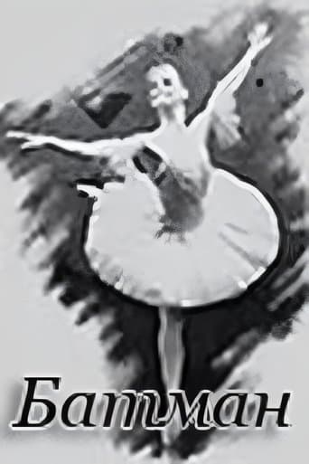 Батман