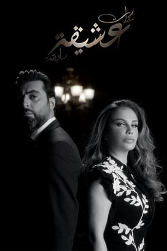 مذكرات عشيقة سابقة