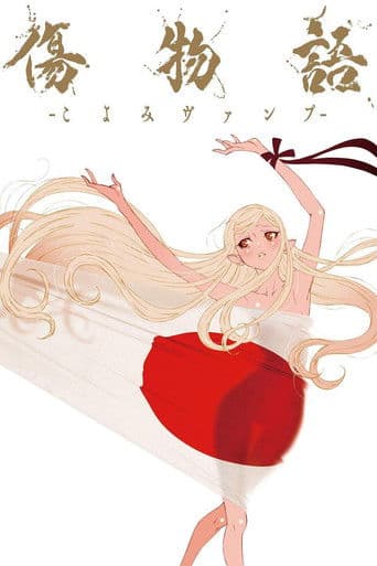 KIZUMONOGATARI -Koyomi Vamp-