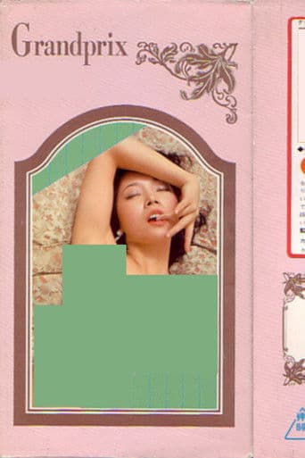 セックス・ドキュメント 手口