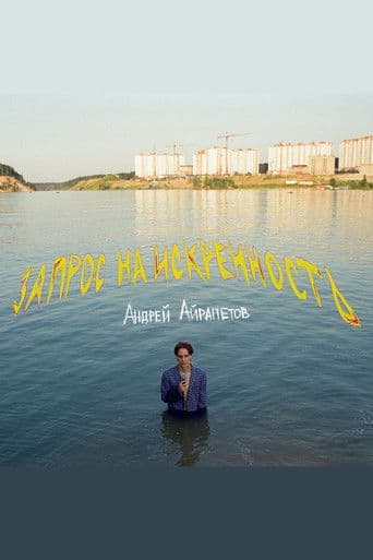 Andrey Ayrapetov: Request for Sincerity