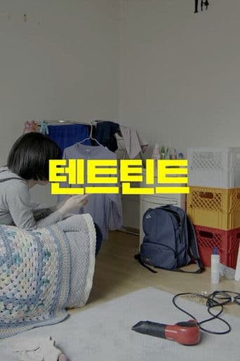 ํ
ํธํดํธ