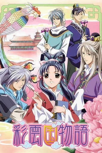 The Story of Saiunkoku