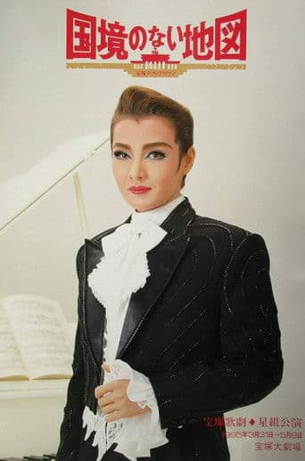 国境のない地図