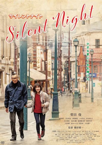 サイレントナイト