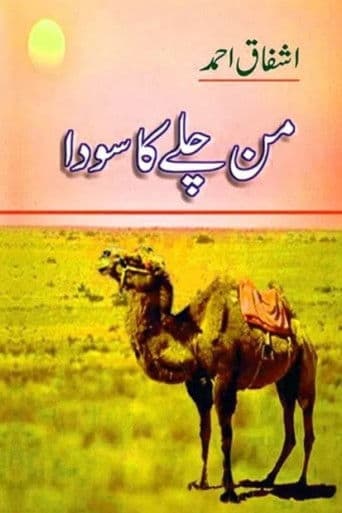 Mann Chalay Ka Sauda