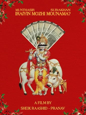 Iraiyin Mozhi Mounama ?