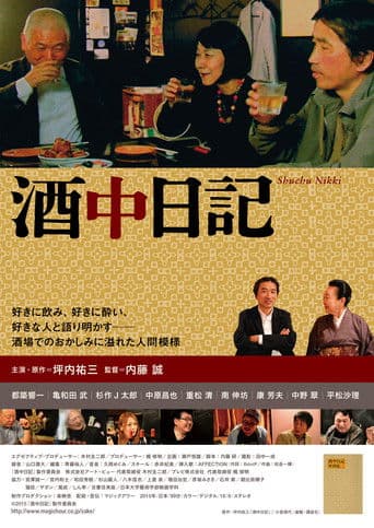 酒中日記