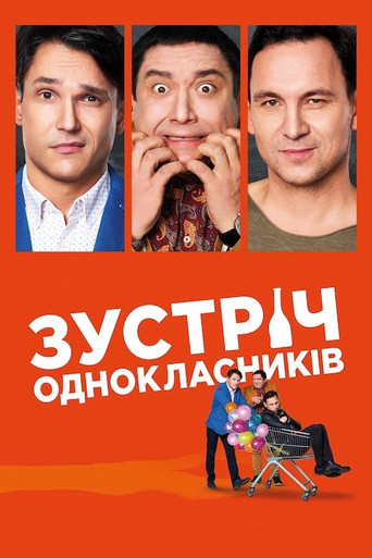 Зустріч однокласників