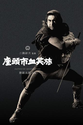 Fight, Zatoichi, Fight