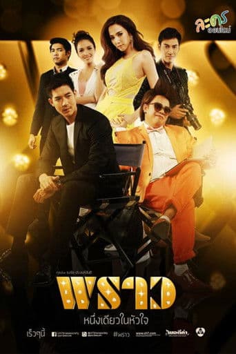 āļāļĢāļēāļ§