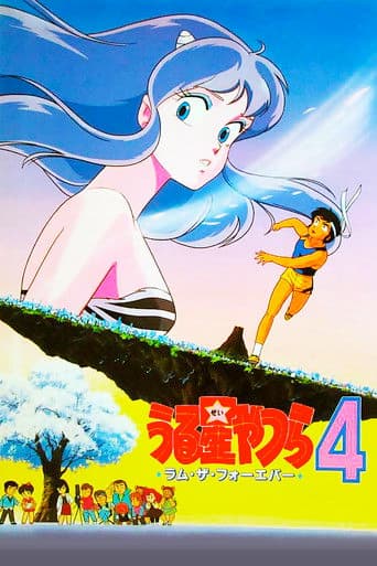 Urusei Yatsura: Lum the Forever