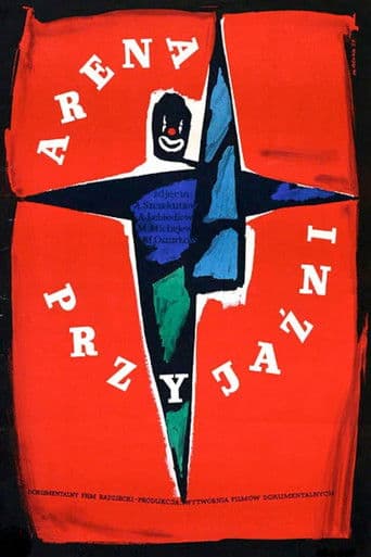 Арена дружбы