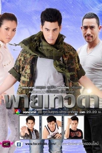 พายุเทวดา