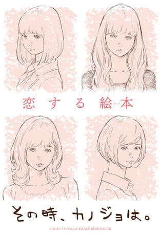 その時、カノジョは。