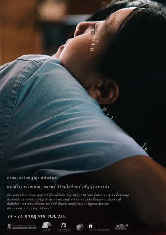 โรคกาวใจ