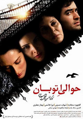 حوالیِ اتوبان