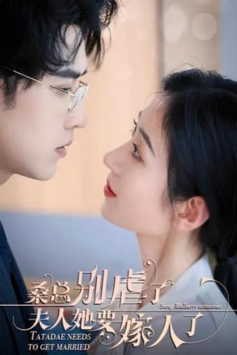 桑总别虐了,夫人她要嫁人了