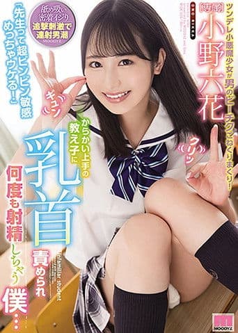 「先生って超ビンビン敏感めっちゃウケる！」 からかい上手の教え子に乳首責められ何度も射精しちゃう僕…