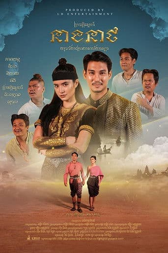 រឿងស្នេហារបស់នេត