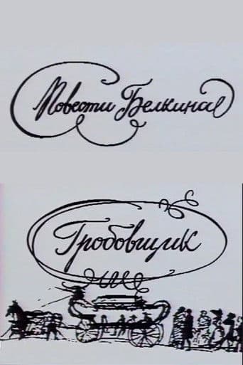 Повести Белкина. Гробовщик