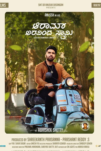 ಆರಾಮ್ ಅರವಿಂದ ಸ್ವಾಮಿ