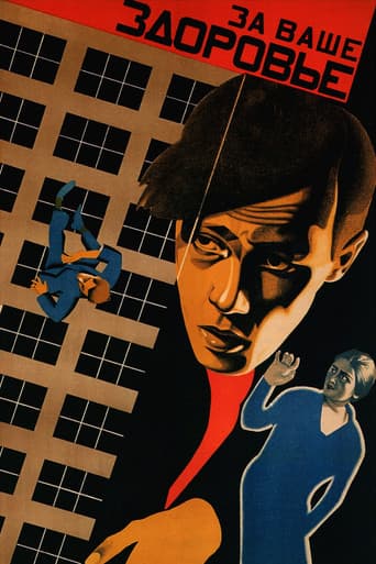 За ваше здоровье