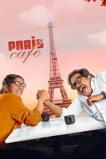 பாரிஸ் கஃபே