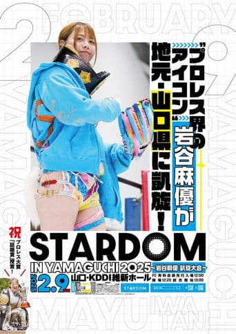 STARDOM in YAMAGUCHI 2025～岩谷麻優 凱旋大会～