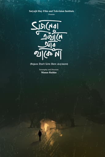 সুজনেরা এখানে আর থাকে না