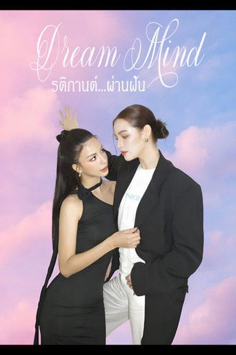 รติกานต์ผ่านฝัน