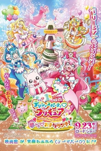 映画デリシャスパーティ♡プリキュア 夢みる♡お子さまランチ!