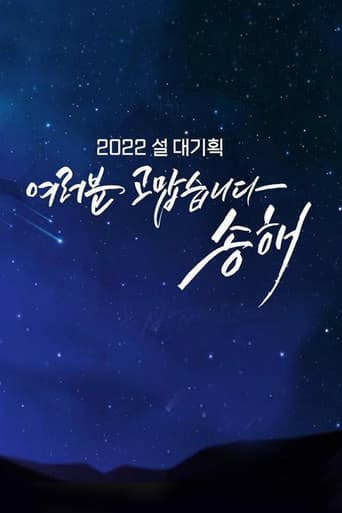 여러분 고맙습니다 송해