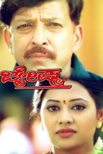 ಜ್ಯೇಷ್ಠ