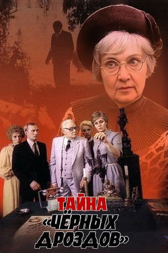 Das Geheimnis der Goldmine