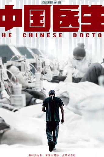 中国医生