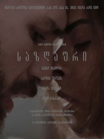 საზღაური