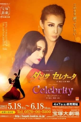 ダンサ　セレナータ