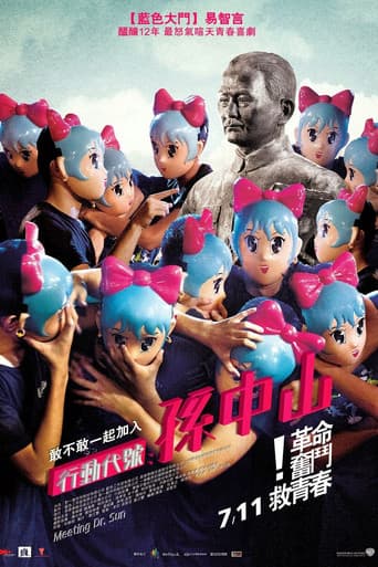 行動代號:孫中山