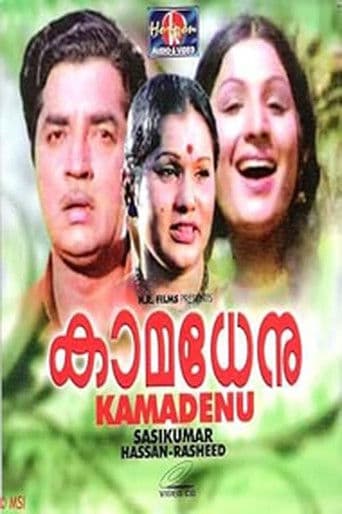 കാമധേനു