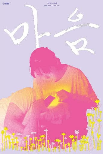 그래도, 사랑해.