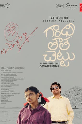 గాంధీ తాత చెట్టు