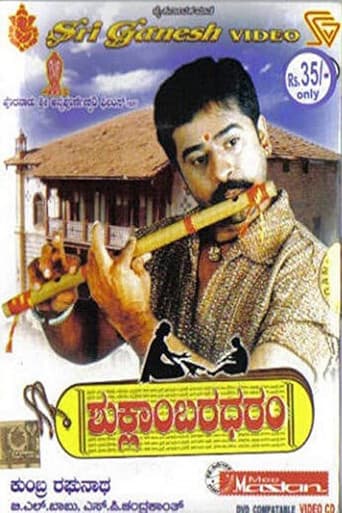 ಶುಕ್ಲಾಂಬರಧರಂ