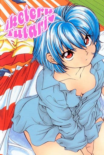 Iketeru Futari - Cool Couple