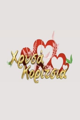 Χρυσά Κορίτσια