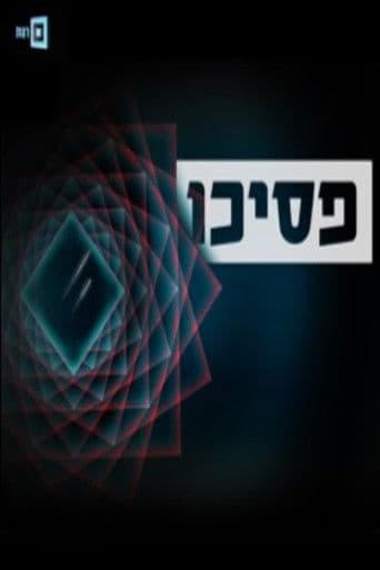 פסיכו