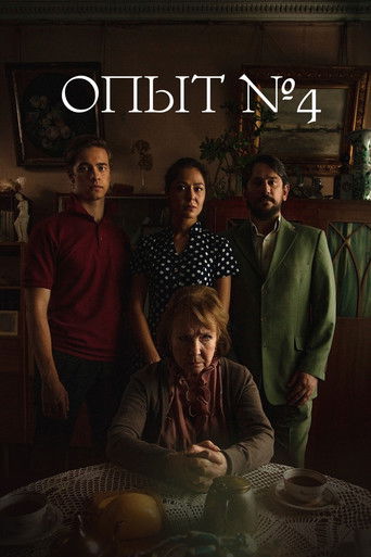 Опыт №4