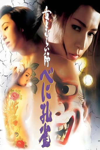 女とむらい師 べに孔雀